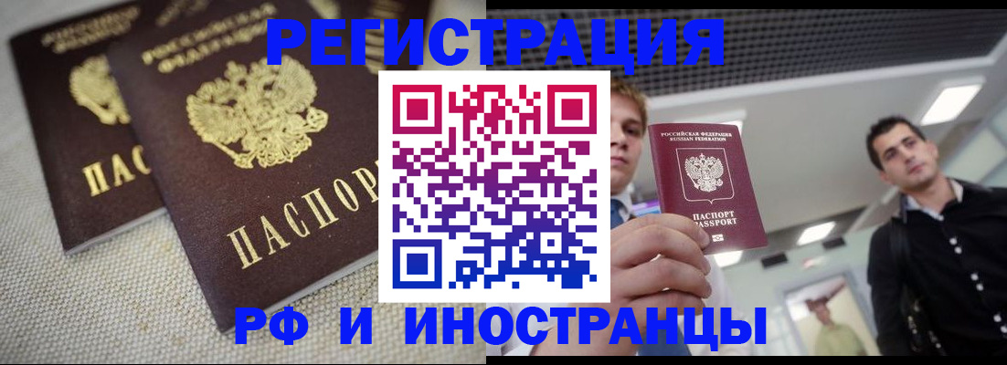 временная регистрация 2025 в Строителе