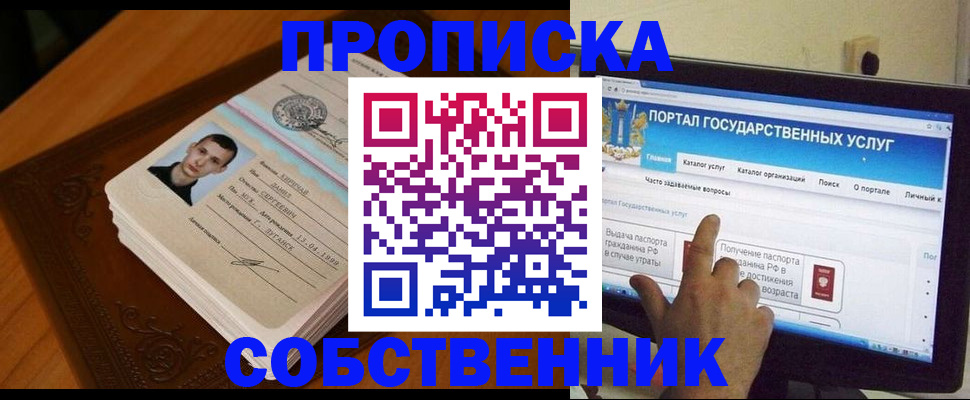 временная регистрация в квартире в Строителе