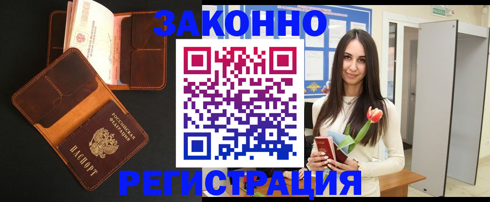 временная регистрация адрес в Строителе