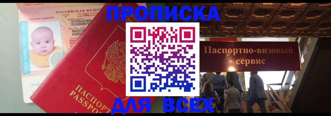 временная регистрация недорого в Строителе