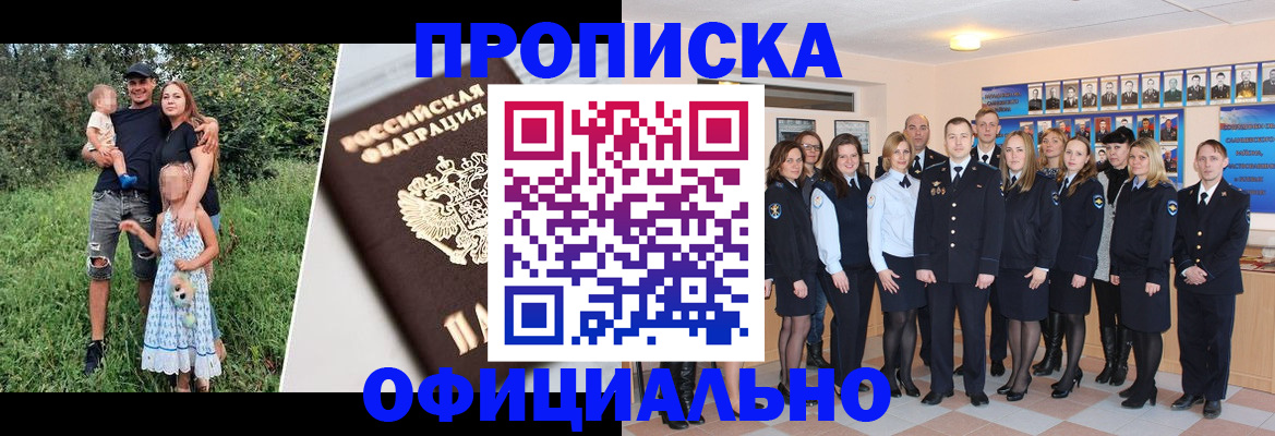 временная регистрация собственник в Строителе