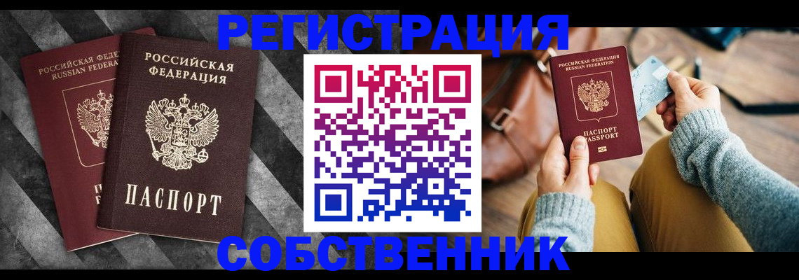 временная регистрация гарантия в Строителе