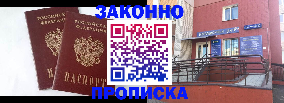 временная регистрация купить в Строителе